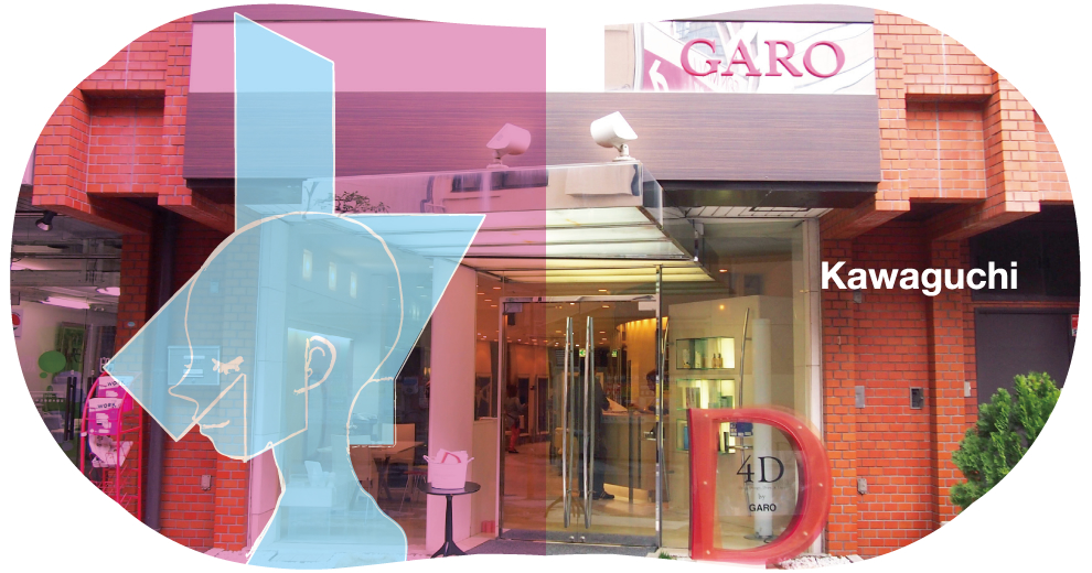 Garo川口 Salon ガロ Garo 美容室 埼玉県の川口 浦和 北浦和 大和田 上尾 北本で店舗展開する 4d技術の美容室です